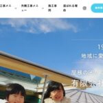 有限会社トヨシマ瓦店のロゴ