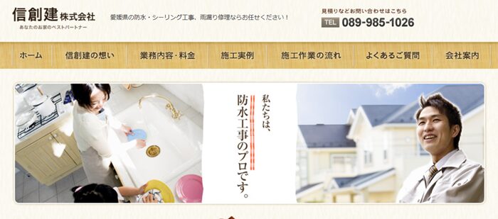 信創建株式会社