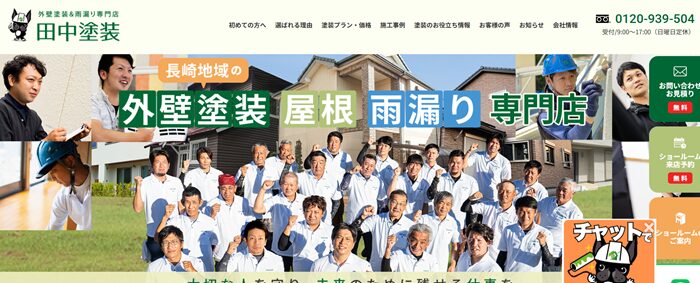 有限会社田中塗装