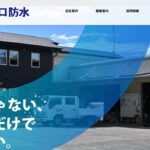 有限会社　樋口防水のロゴ