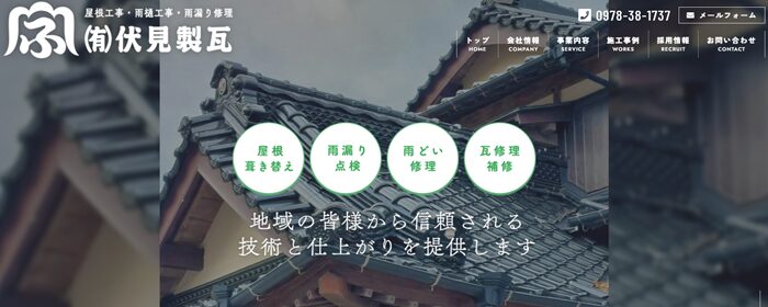 有限会社伏見製瓦