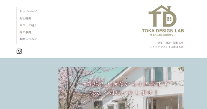 トウカデザインラボ株式会社
