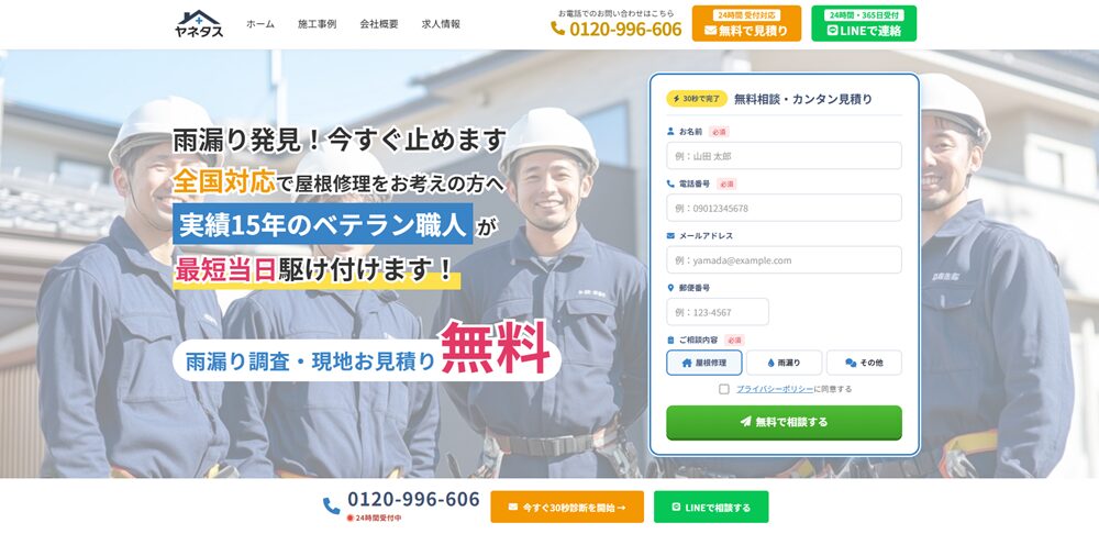 ヤネタスのメイン画像