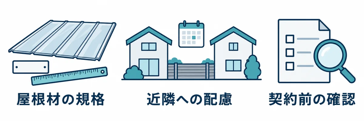 カーポート屋根交換の前に確認する屋根材の規格・近隣への配慮・契約内容