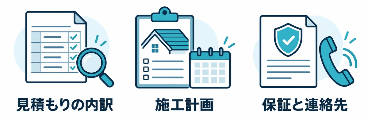 業者選びで確認する見積もりの内訳・施工計画・保証と連絡先