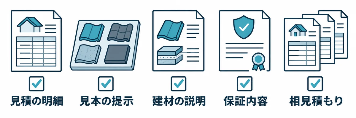 瓦チップ施工の業者選びで確認する項目を示すチェックリスト図